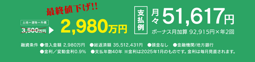 合志市竹迫4号地建売住宅　金額