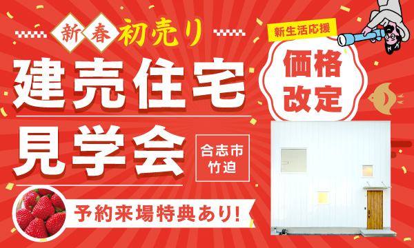 合志市竹迫建売