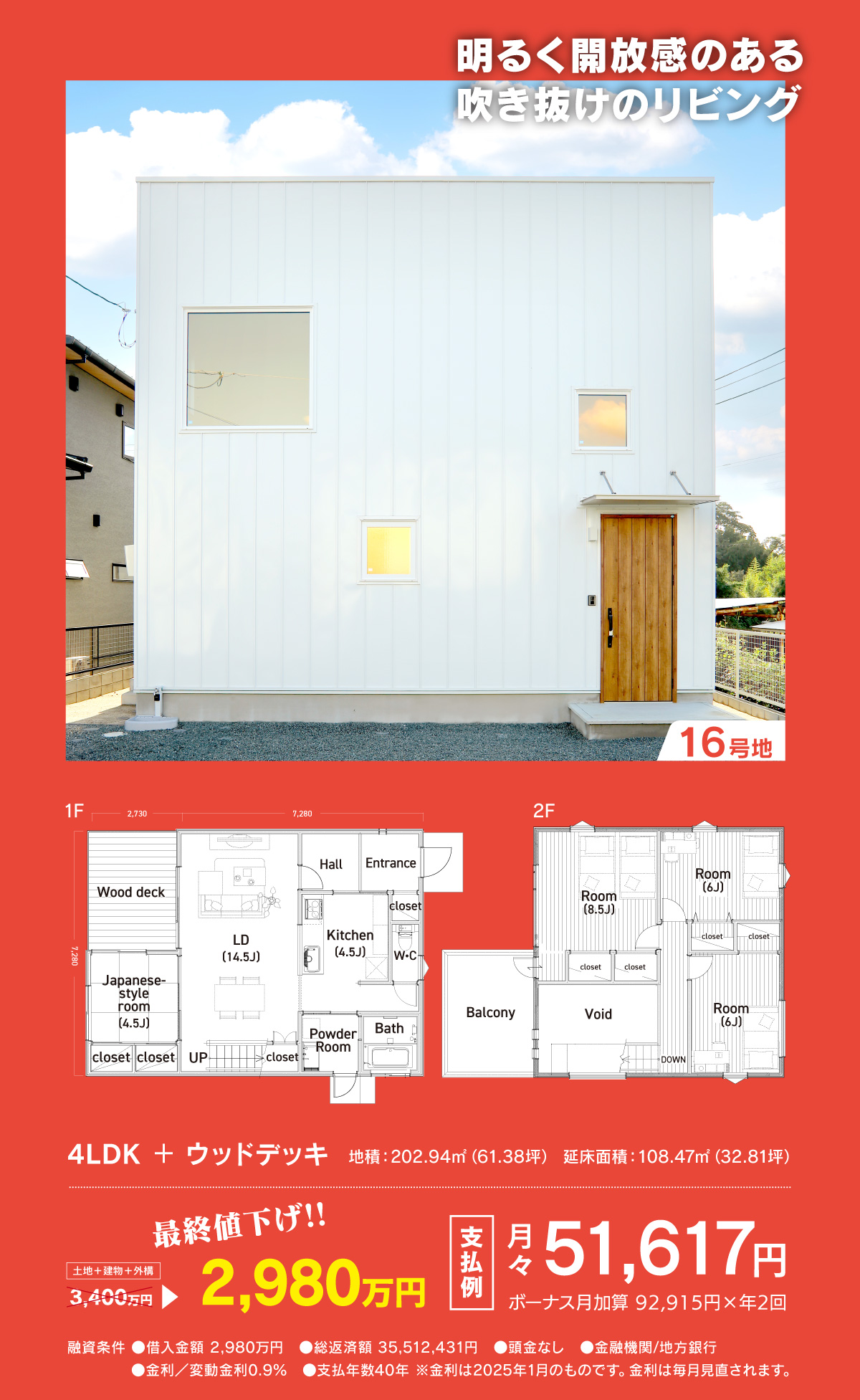 建売住宅見学会1